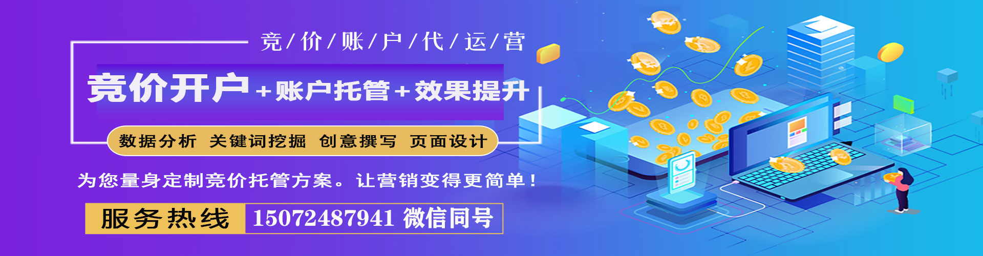 源城百度竞价托管